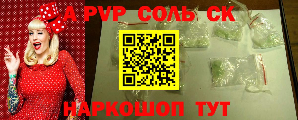 Alfa_PVP VHQ Зима