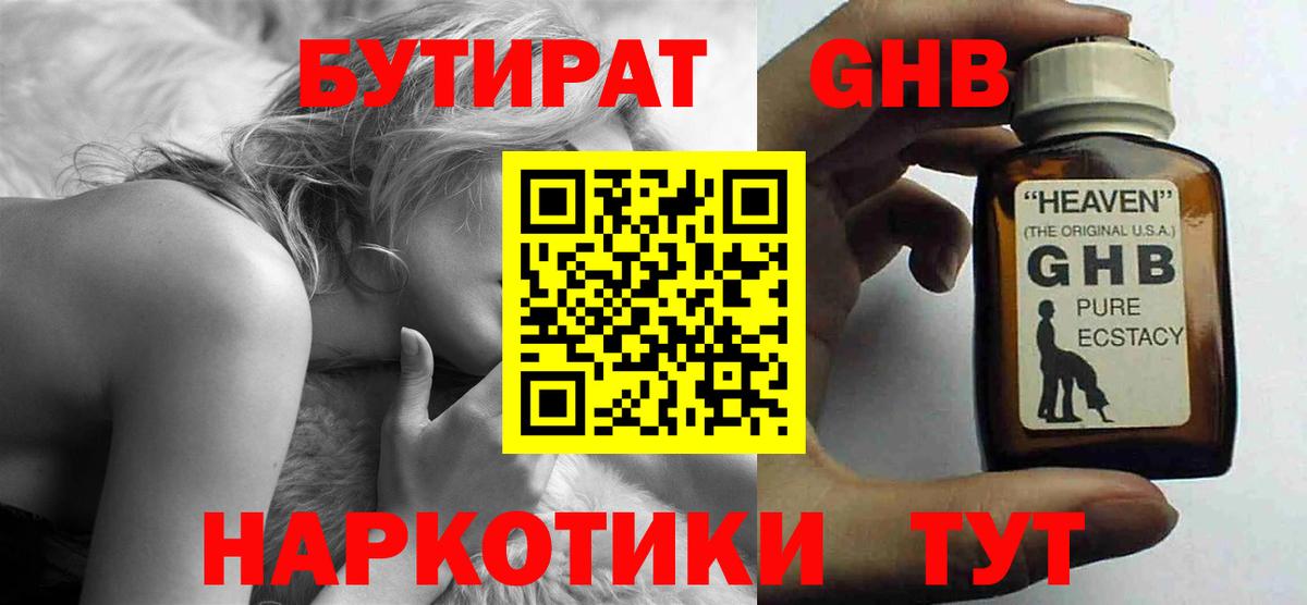 БУТИРАТ 1.4BDO Зима