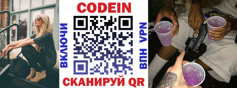 купить наркотики цена  Зима  Кодеин напиток Lean (лин) 