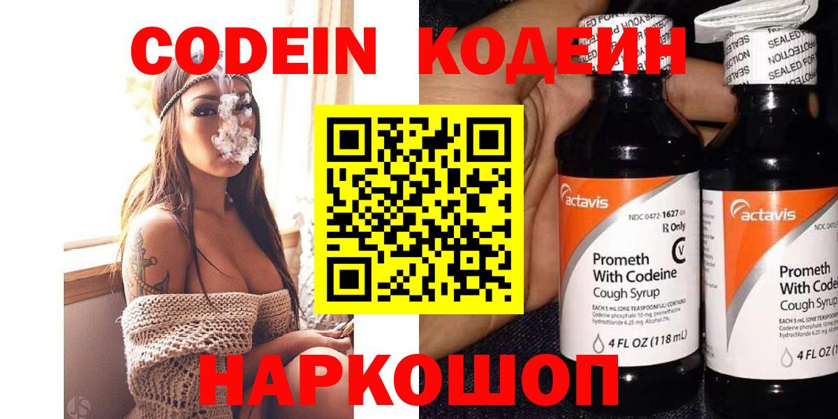 Codein напиток Lean (лин) Зима