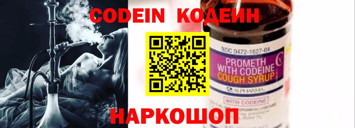 Зима  Codein Purple Drank  Вход с VPN  Кодеиновый сироп Lean напиток Lean (лин) 