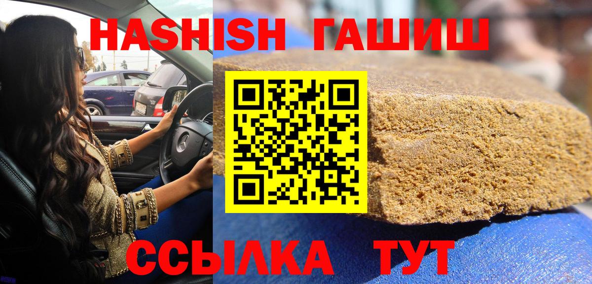 Гашиш  Вход с VPN  ГАШИШ хэш  наркота  ГАШ Premium  Зима 