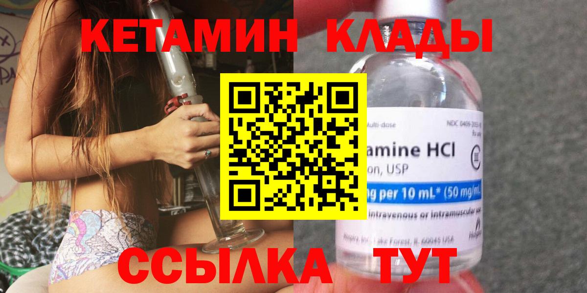 Зима  Кетамин VHQ  Вход с VPN 