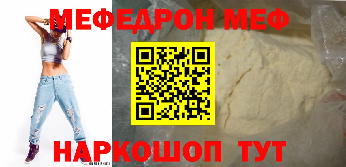 МЯУ-МЯУ кристаллы  Мефедрон  Зима  МЕФ  Меф 4 MMC  Вход с VPN 